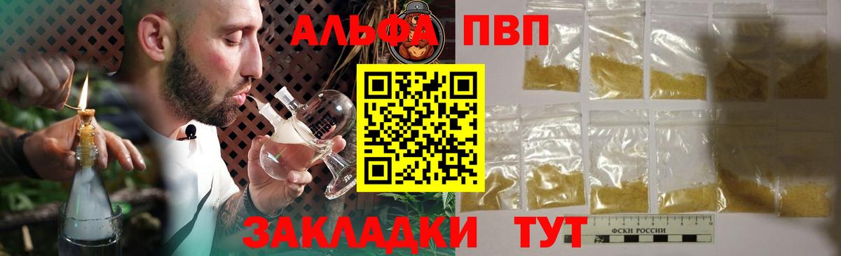 Alpha PVP VHQ Бийск