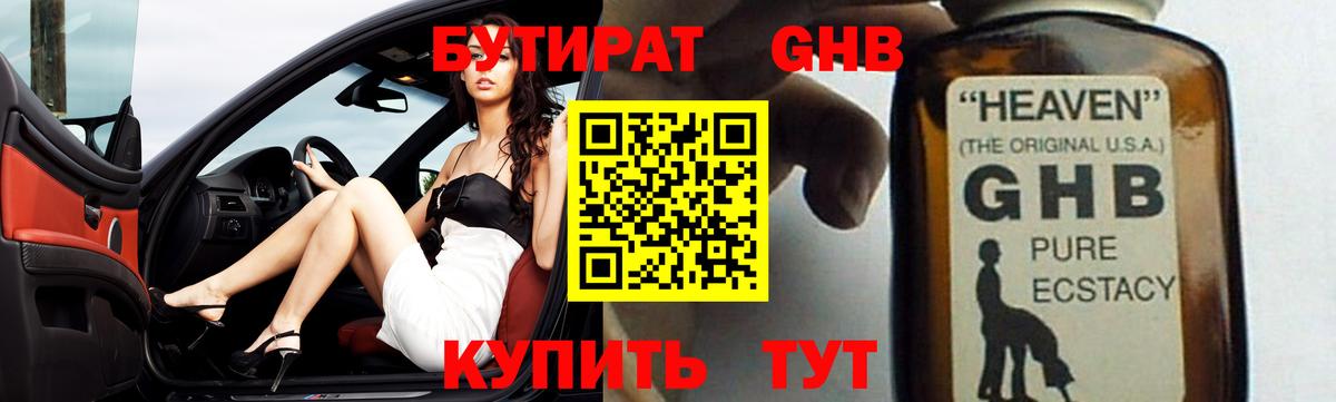 Бийск  БУТИРАТ BDO  Бутират  Вход с VPN 