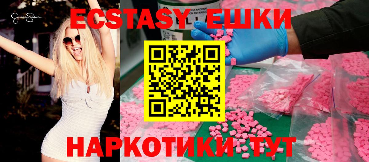 ЭКСТАЗИ MDMA Бийск