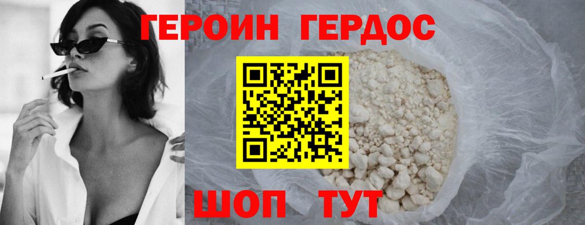 Героин хмурый Бийск