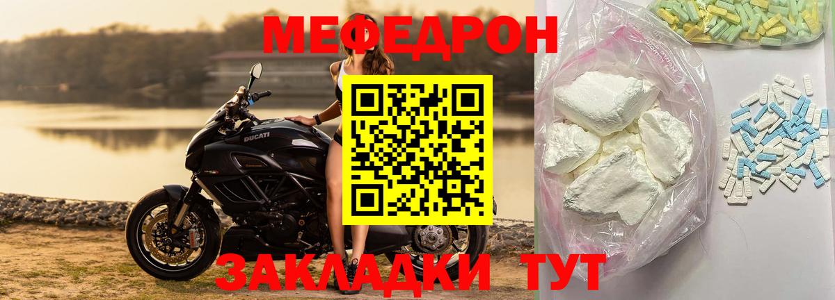 Бийск  МЕФ  Вход с VPN  МЯУ-МЯУ  МЕФ мука 